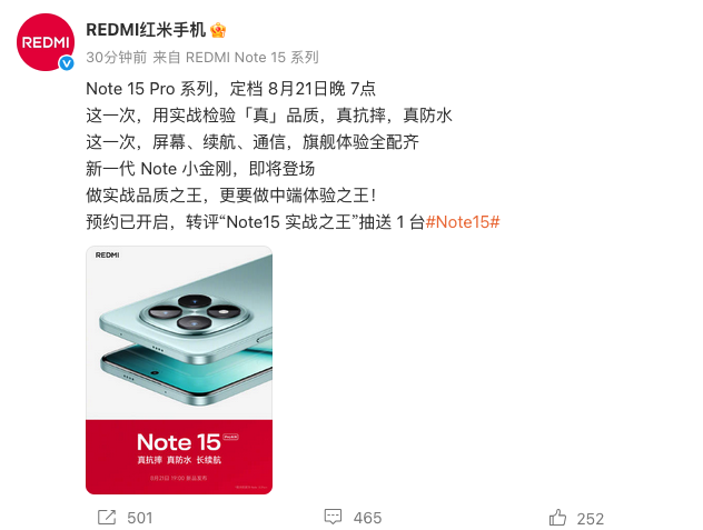 “真抗摔”“真防水” REDMI Note 15 Pro系列手机定档